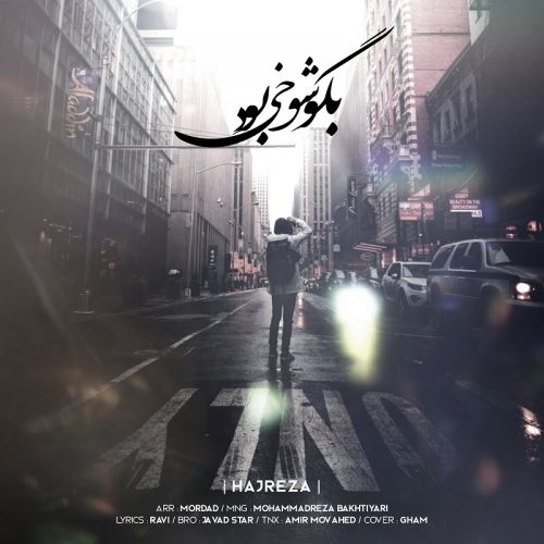 Haj Reza  –  Begoo Shookhi Bood